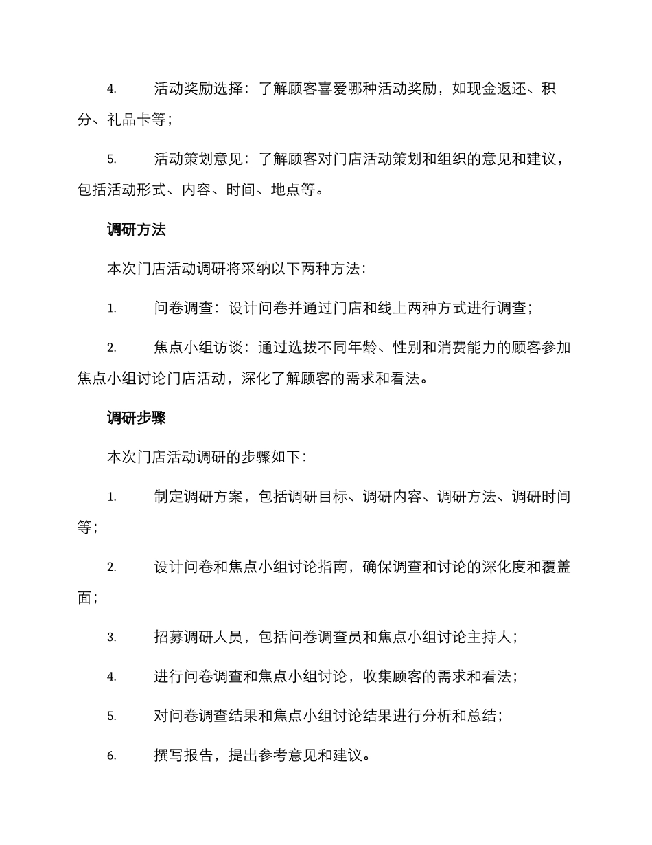 门店活动调研方案_第2页