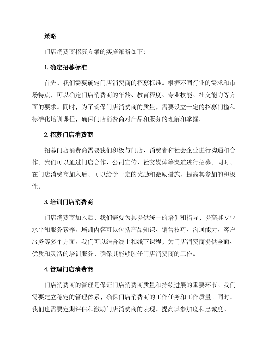 门店消费商招募方案_第2页