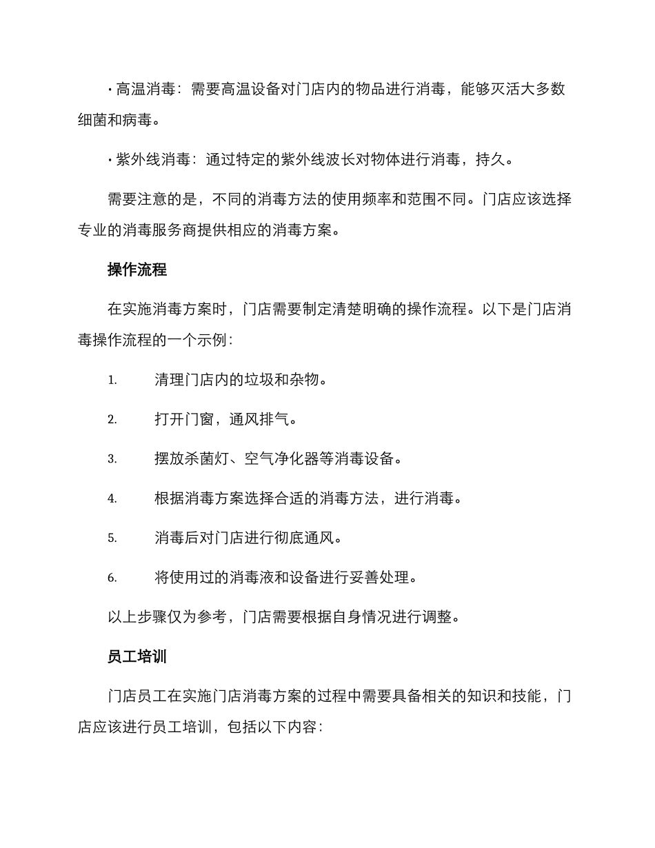 门店消毒服务方案_第2页