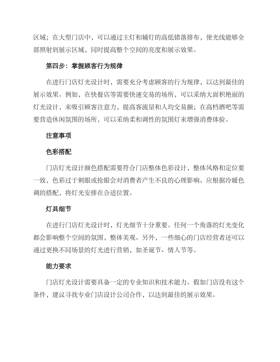 门店灯光打造方案_第2页