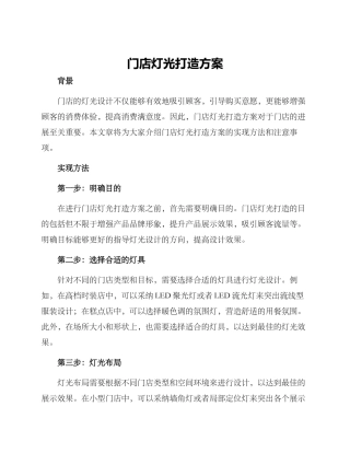 门店灯光打造方案