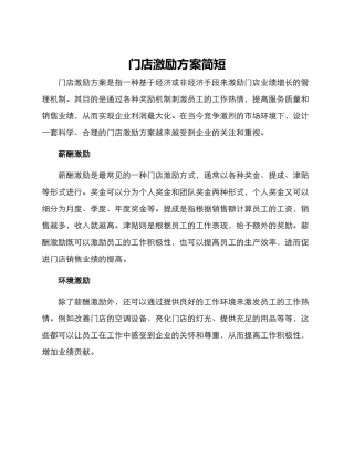 门店激励方案简短