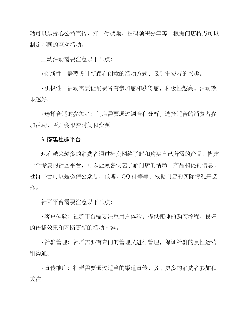 门店火爆活动方案_第2页