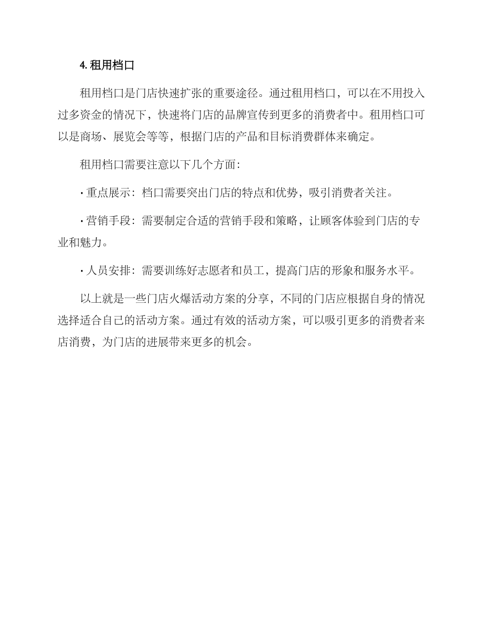 门店火爆活动方案_第3页