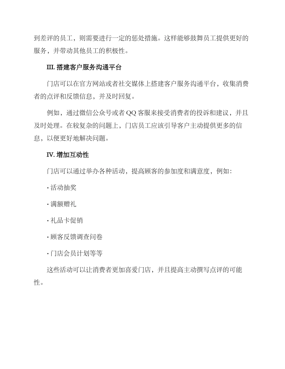 门店点评提升方案_第2页