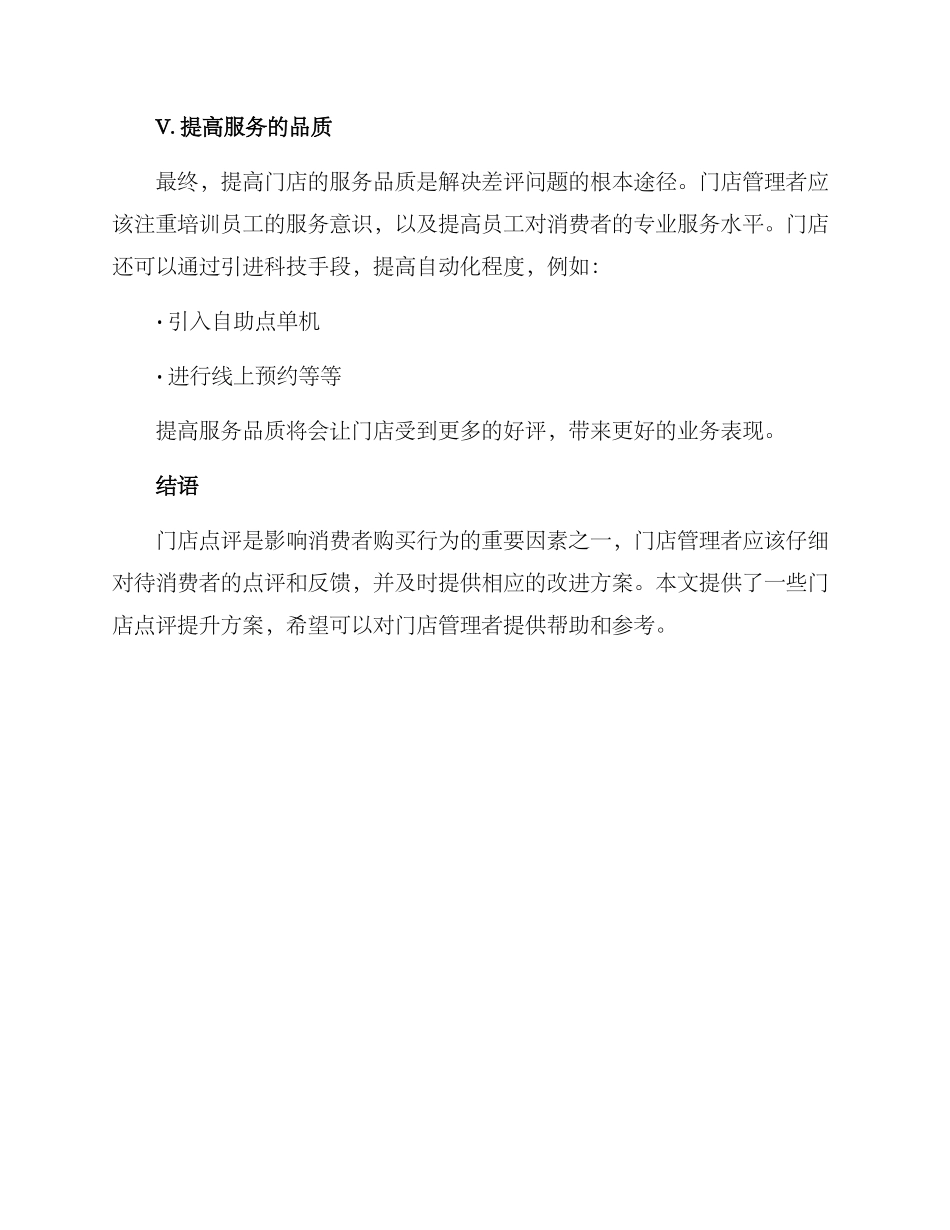 门店点评提升方案_第3页