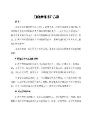 门店点评提升方案