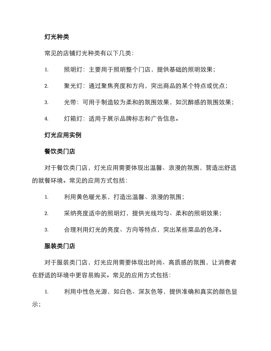 门店灯光应用方案_第2页