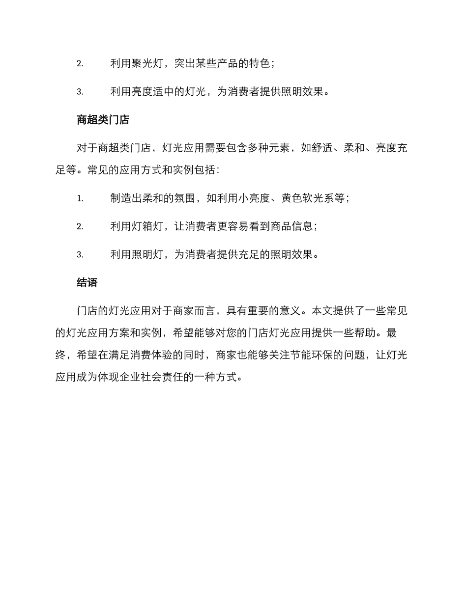 门店灯光应用方案_第3页