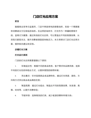 门店灯光应用方案