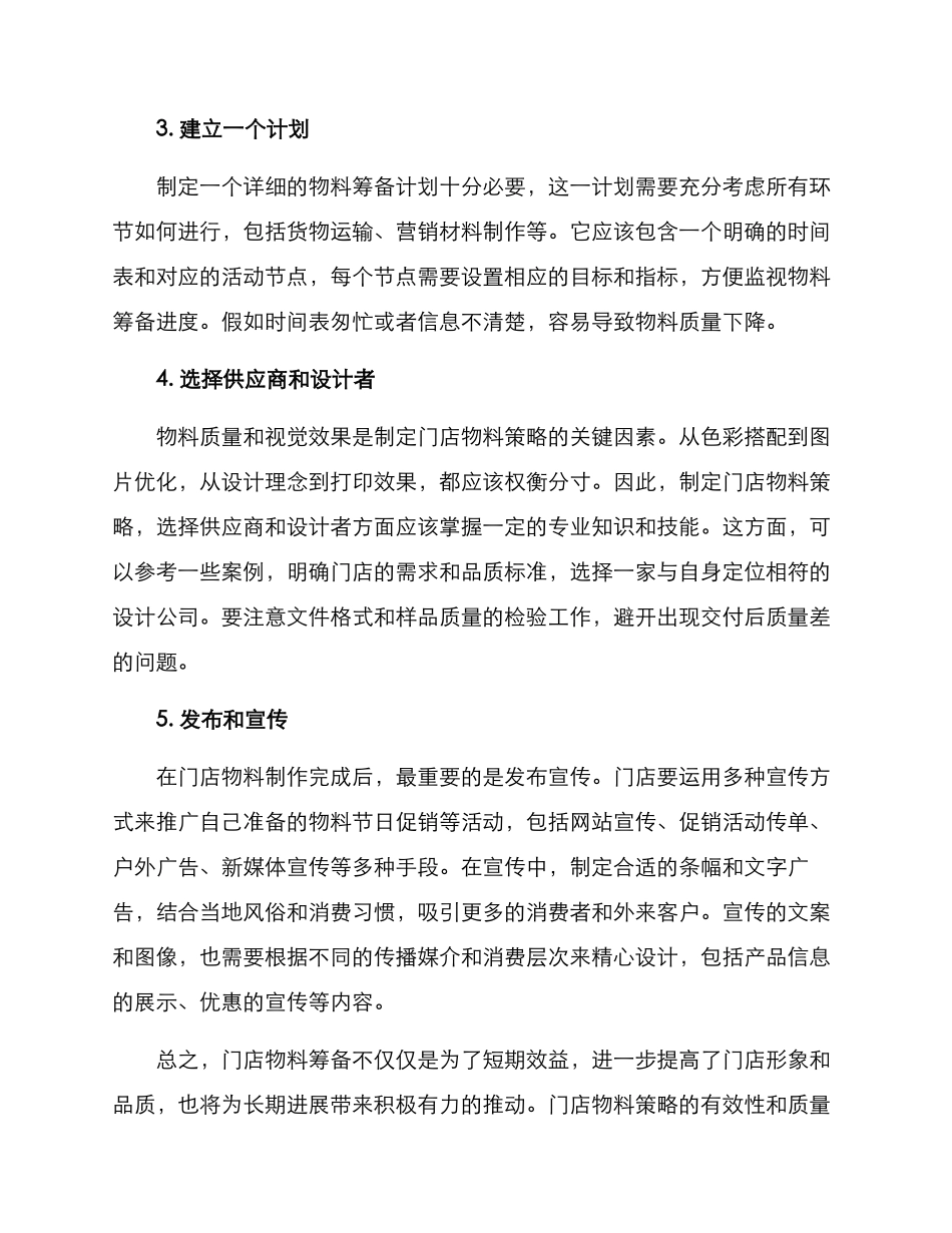 门店物料筹备方案_第2页