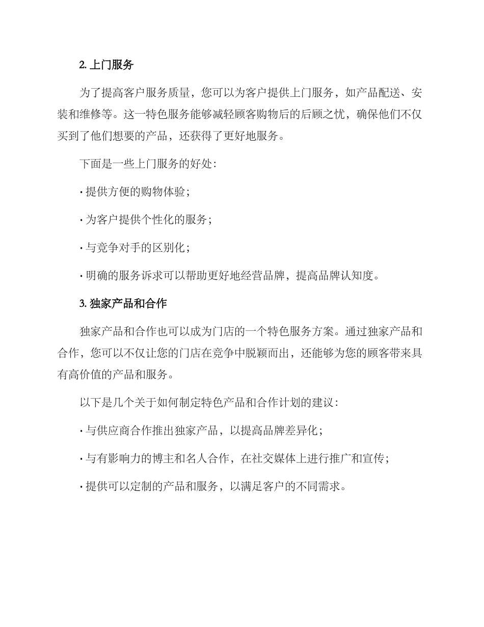 门店特色服务方案_第2页