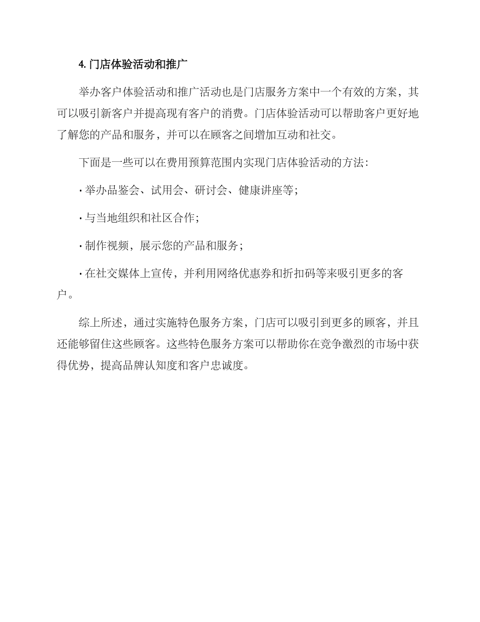 门店特色服务方案_第3页