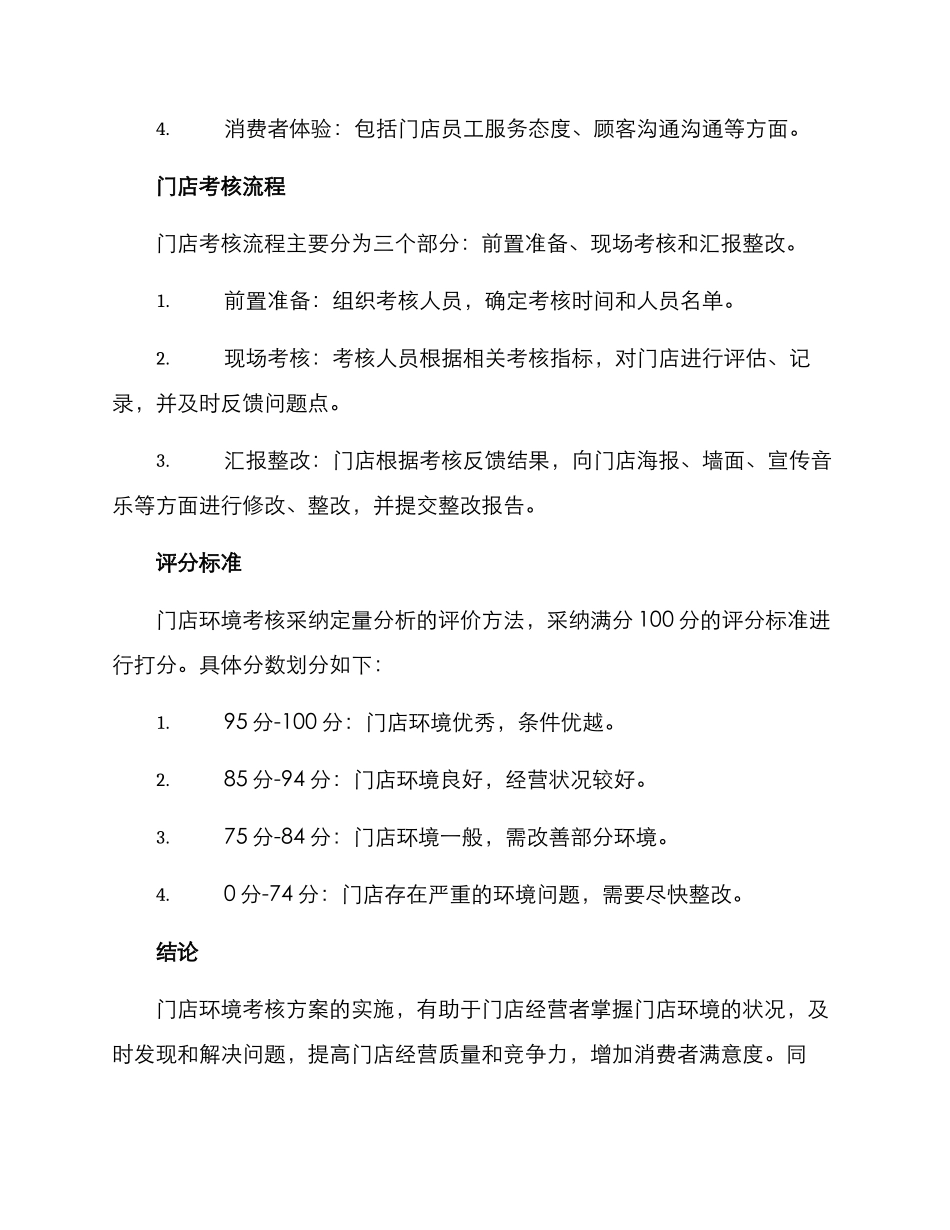 门店环境考核方案_第2页
