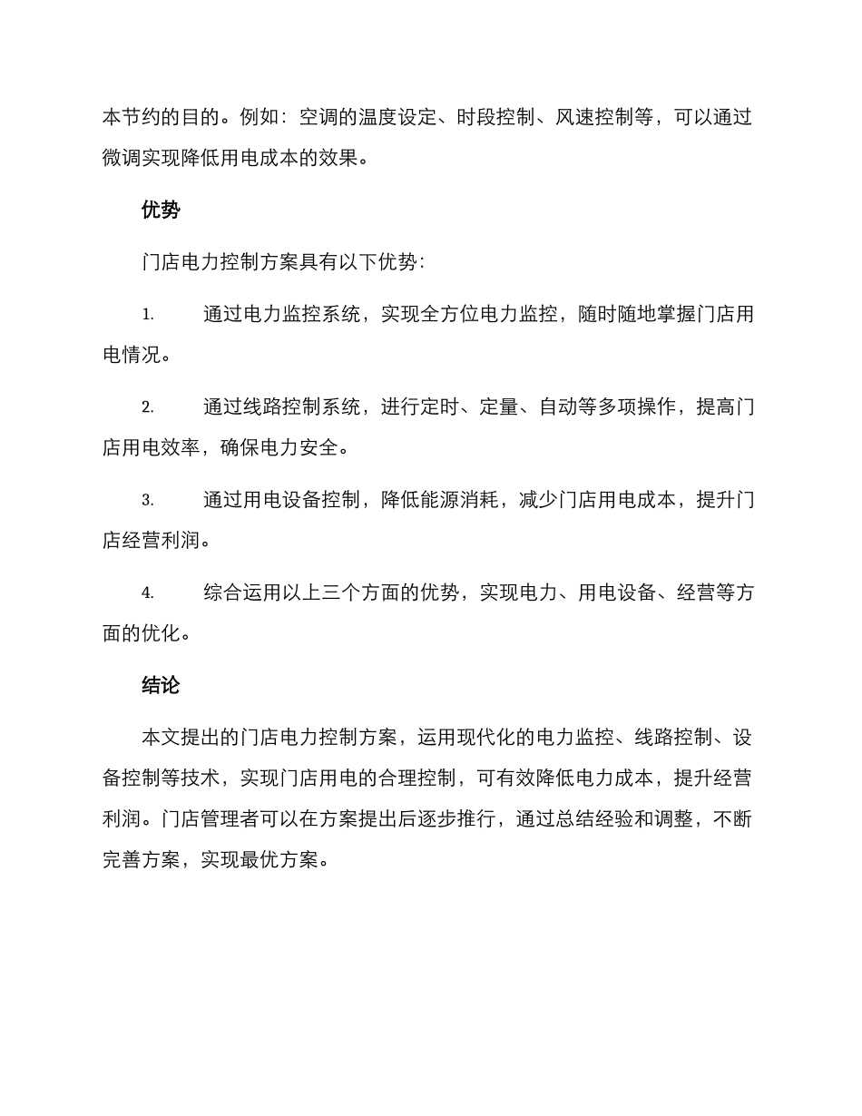 门店电力控制方案_第2页