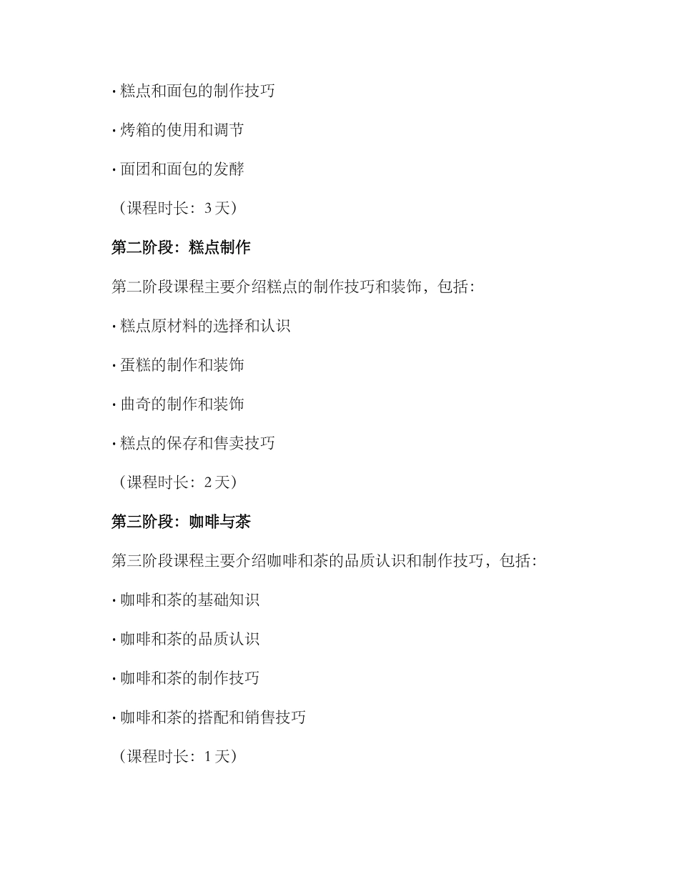 门店烘焙培训方案_第2页