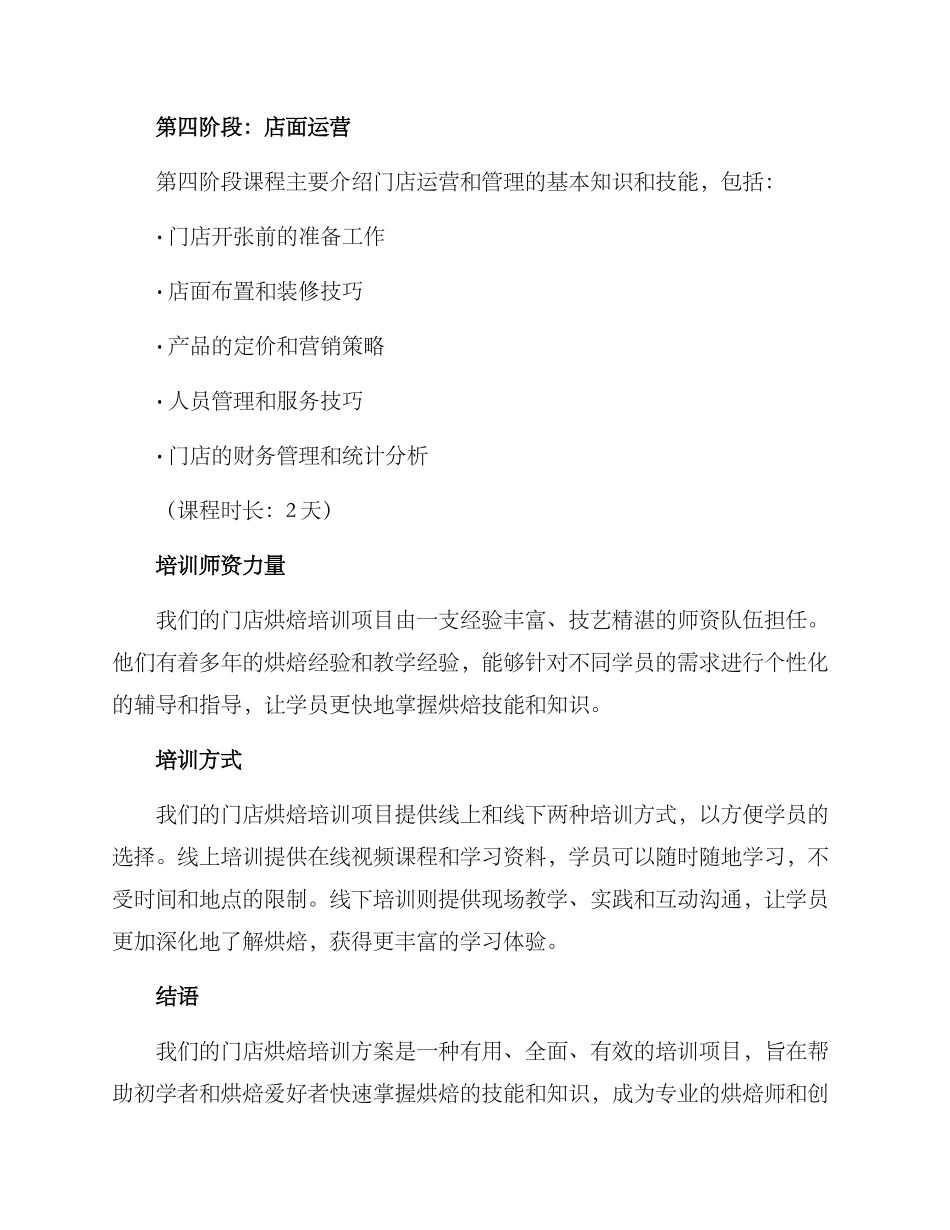门店烘焙培训方案_第3页