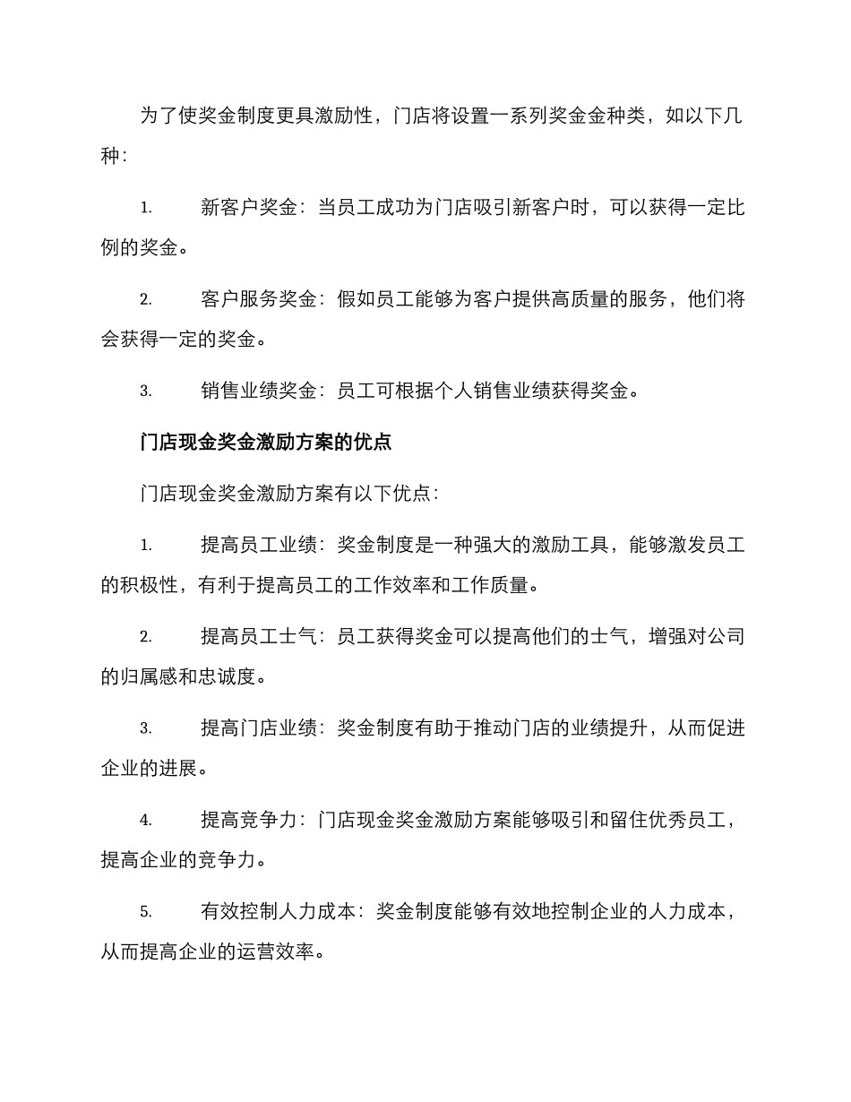 门店现金奖金激励方案_第2页