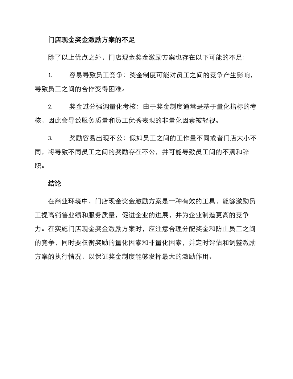 门店现金奖金激励方案_第3页