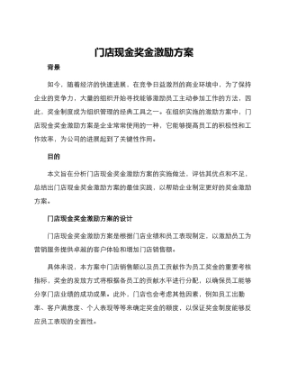 门店现金奖金激励方案