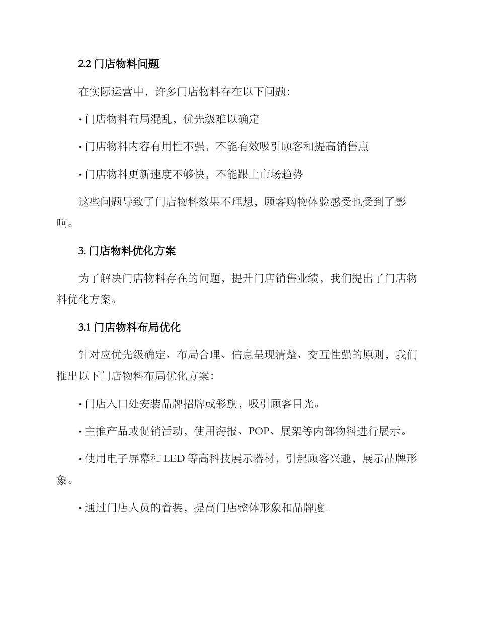 门店物料优化方案_第2页
