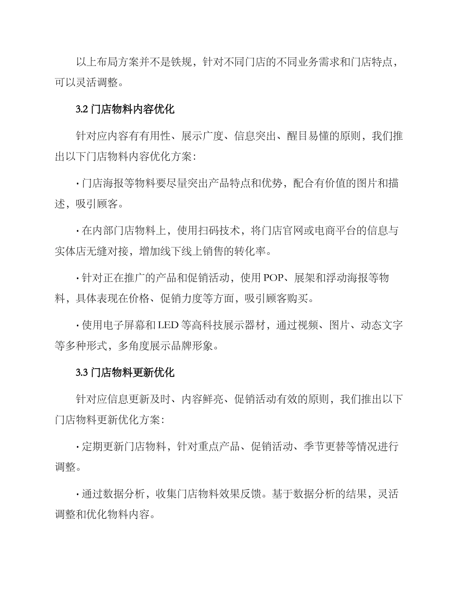 门店物料优化方案_第3页