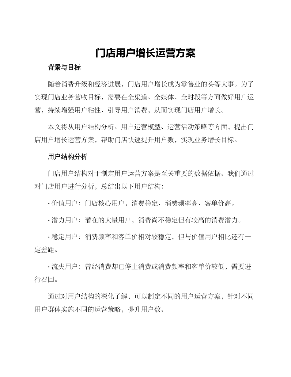 门店用户增长运营方案_第1页