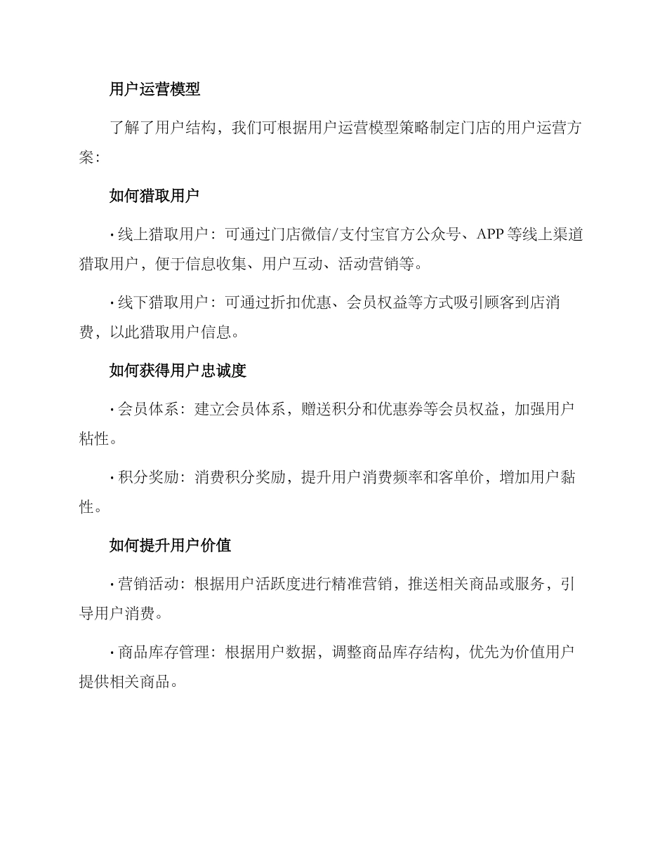 门店用户增长运营方案_第2页