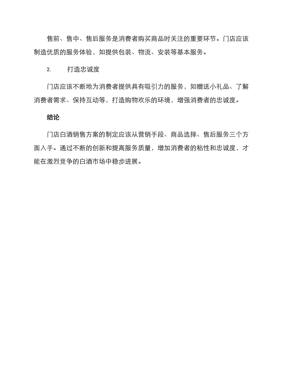门店白酒销售方案_第3页