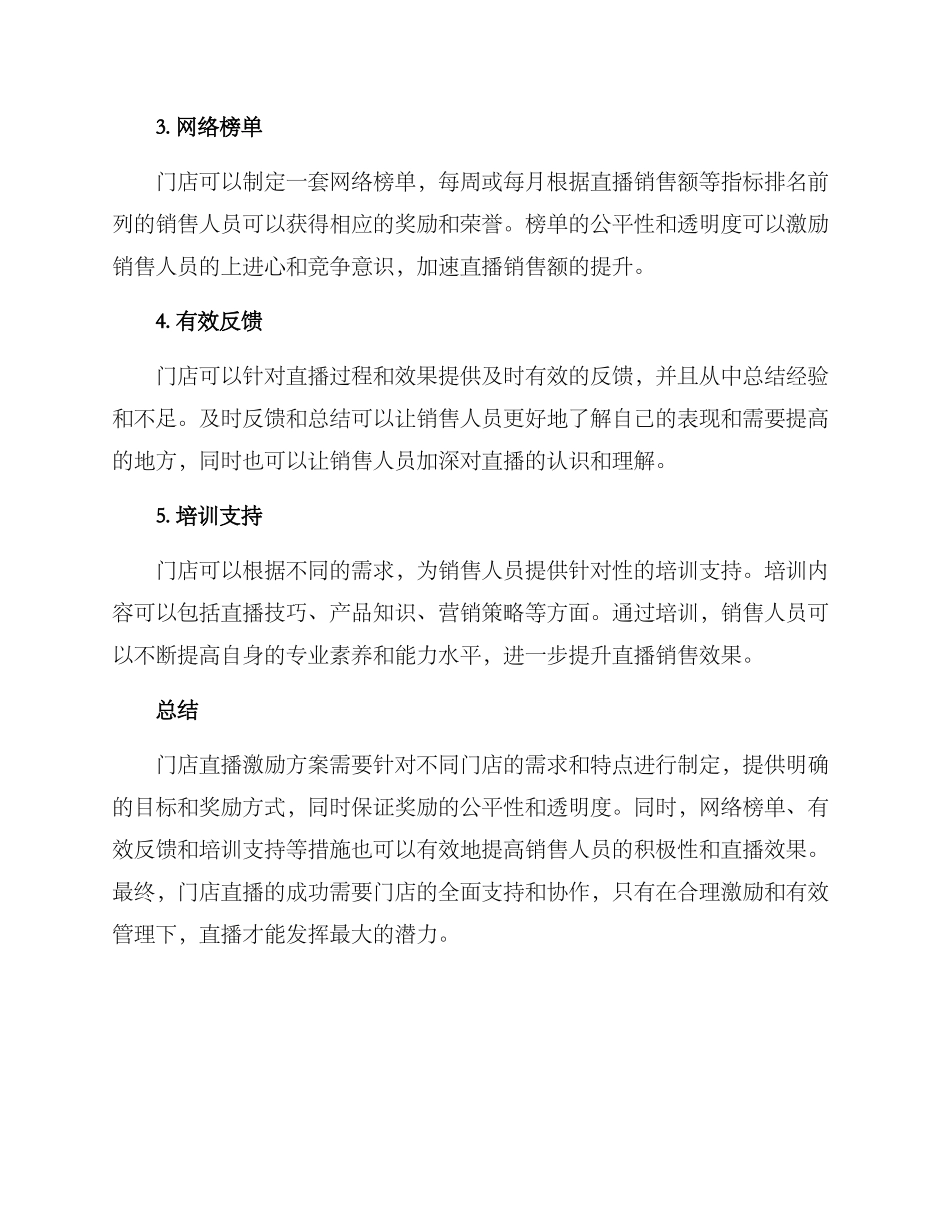 门店直播激励方案_第2页