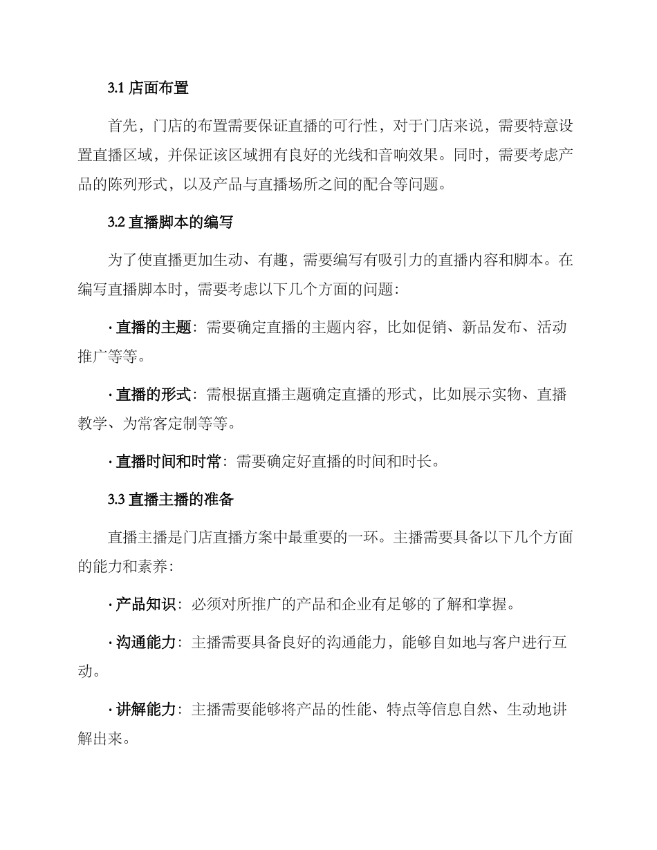 门店直播招商方案_第2页