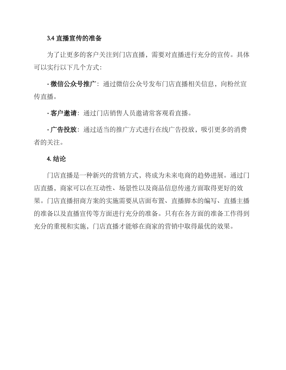 门店直播招商方案_第3页