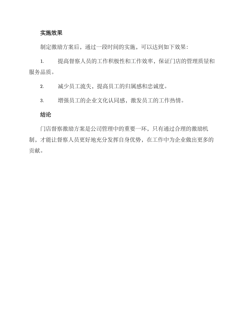 门店督察激励方案_第2页