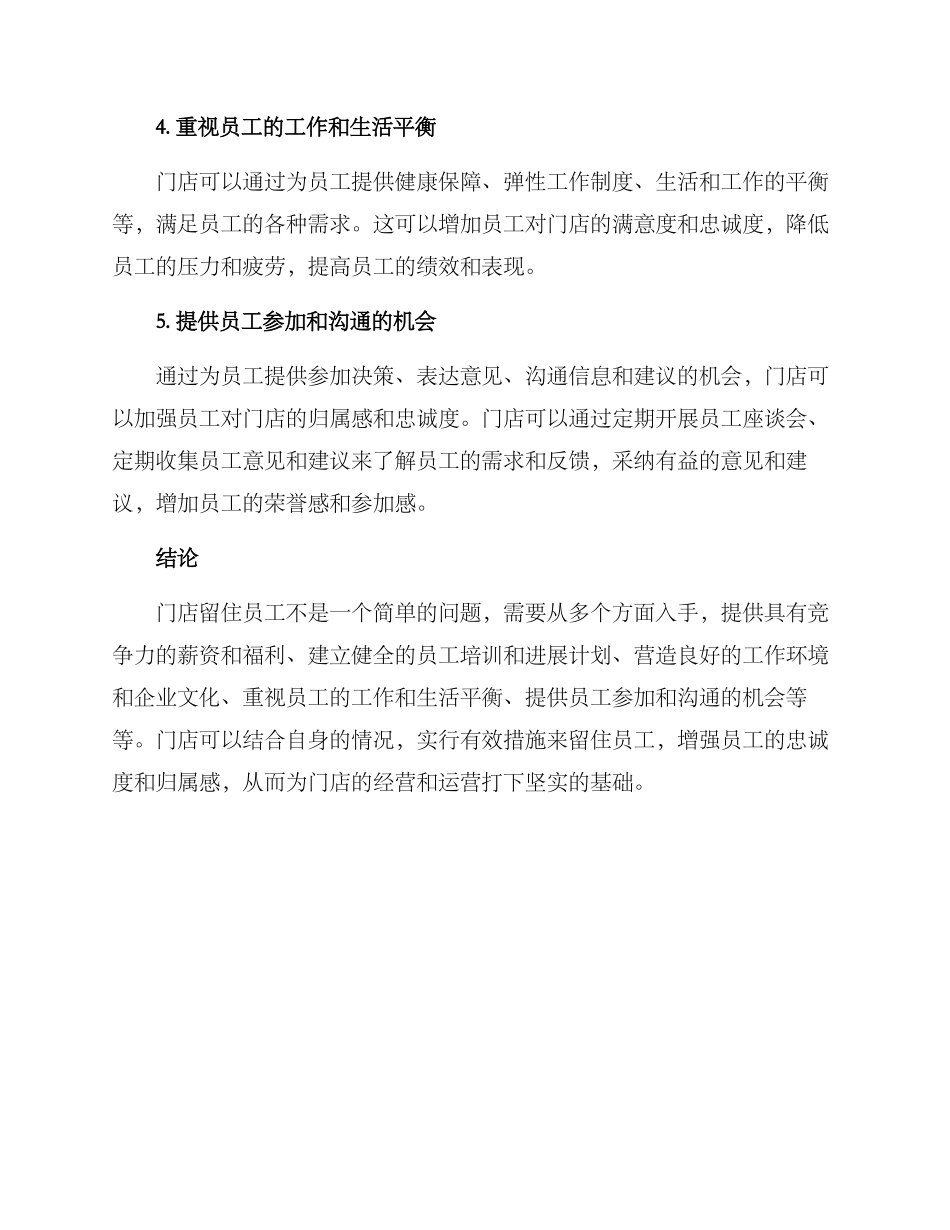 门店留住员工方案_第2页