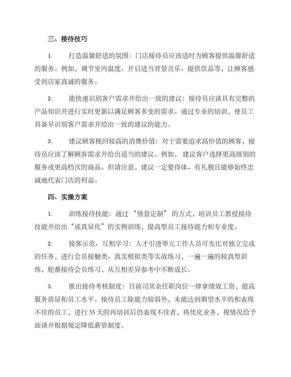 门店礼仪接待服务方案_第2页