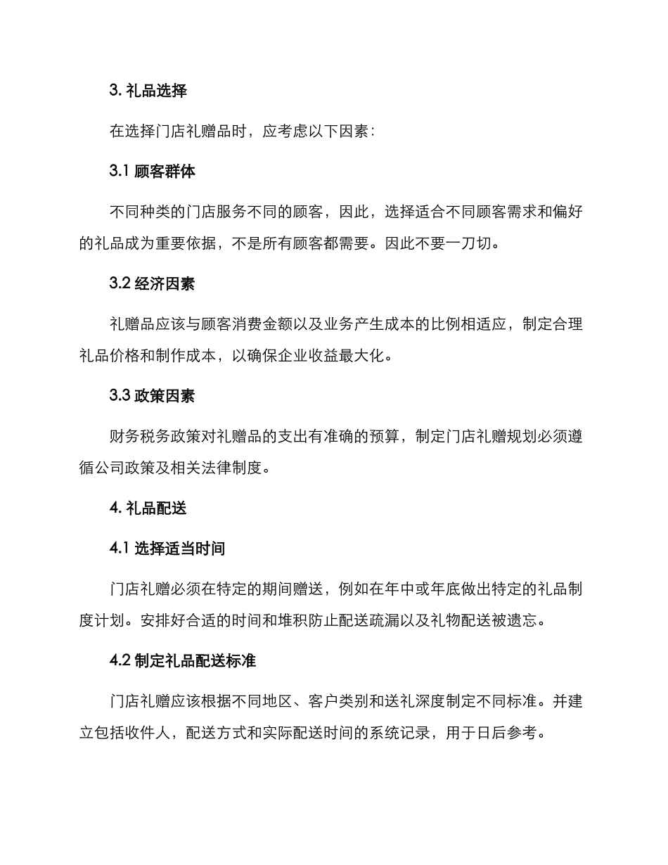 门店礼赠规划方案_第2页