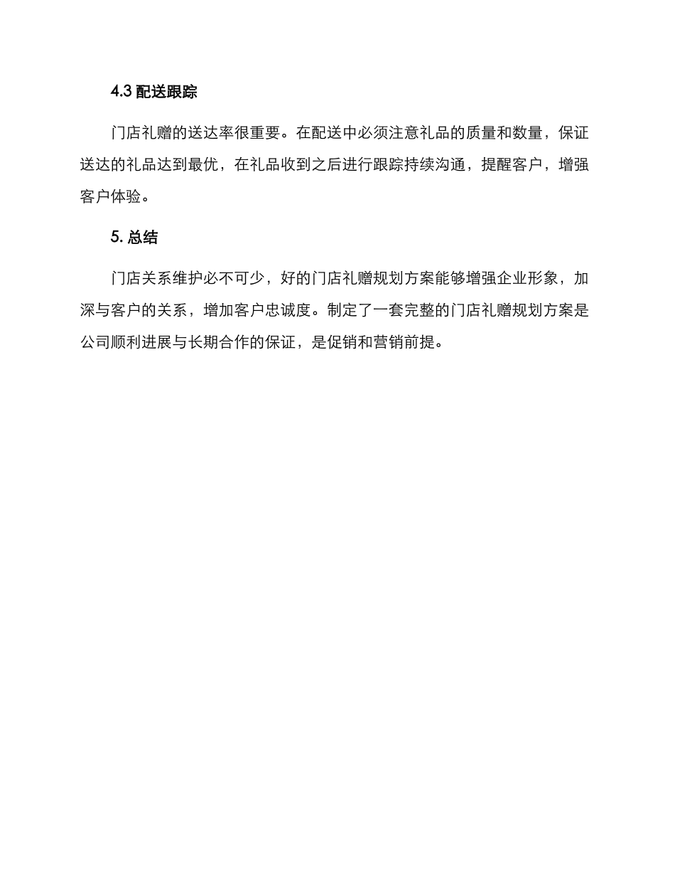 门店礼赠规划方案_第3页