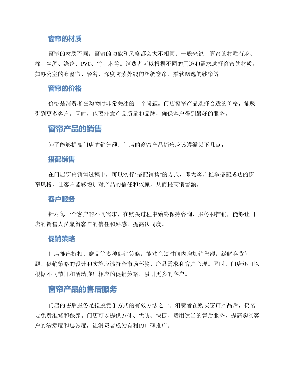 门店窗帘运营方案_第2页