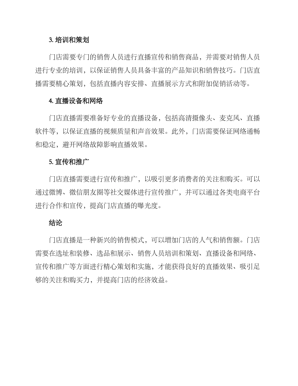 门店直播策划方案_第2页