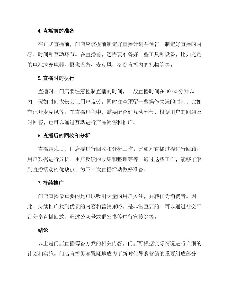 门店直播筹备方案_第2页