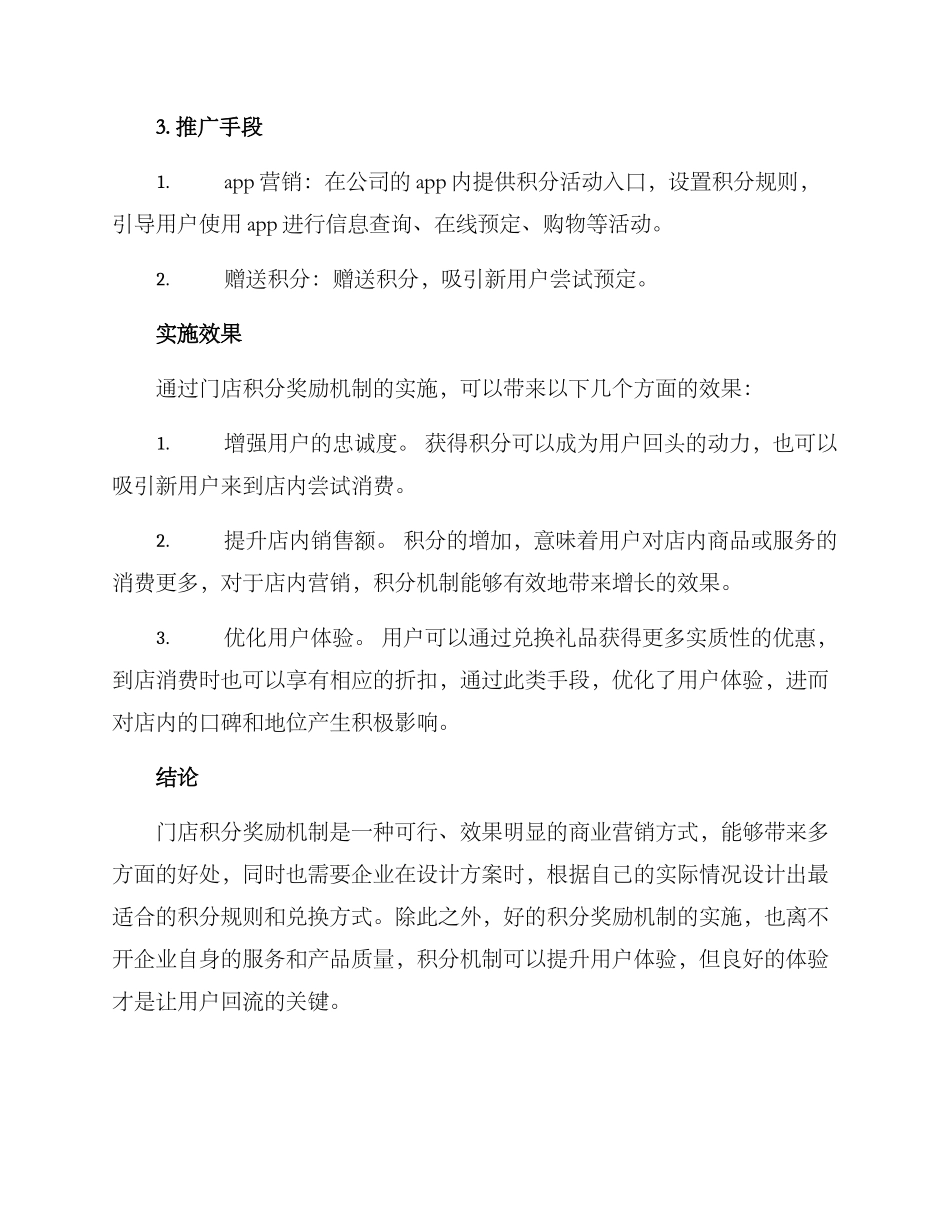 门店积分奖励机制方案_第2页