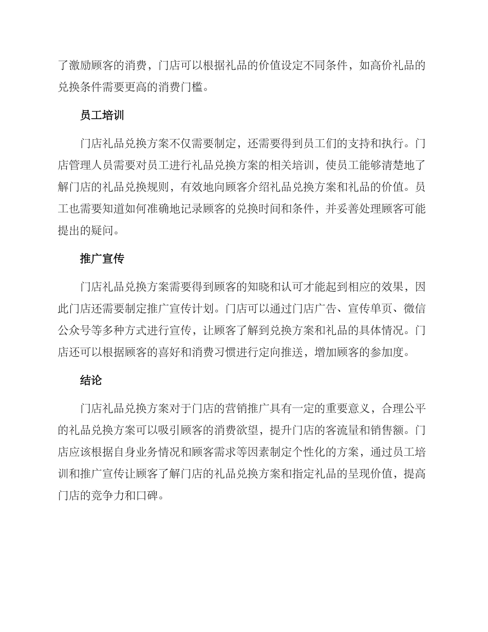 门店礼品兑换方案_第2页