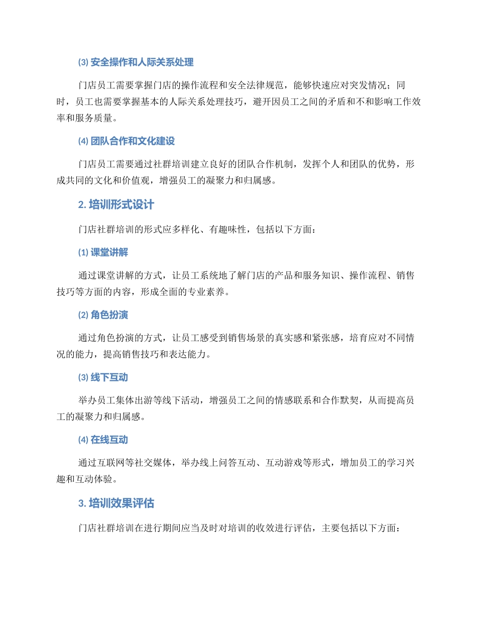 门店社群培训方案_第3页