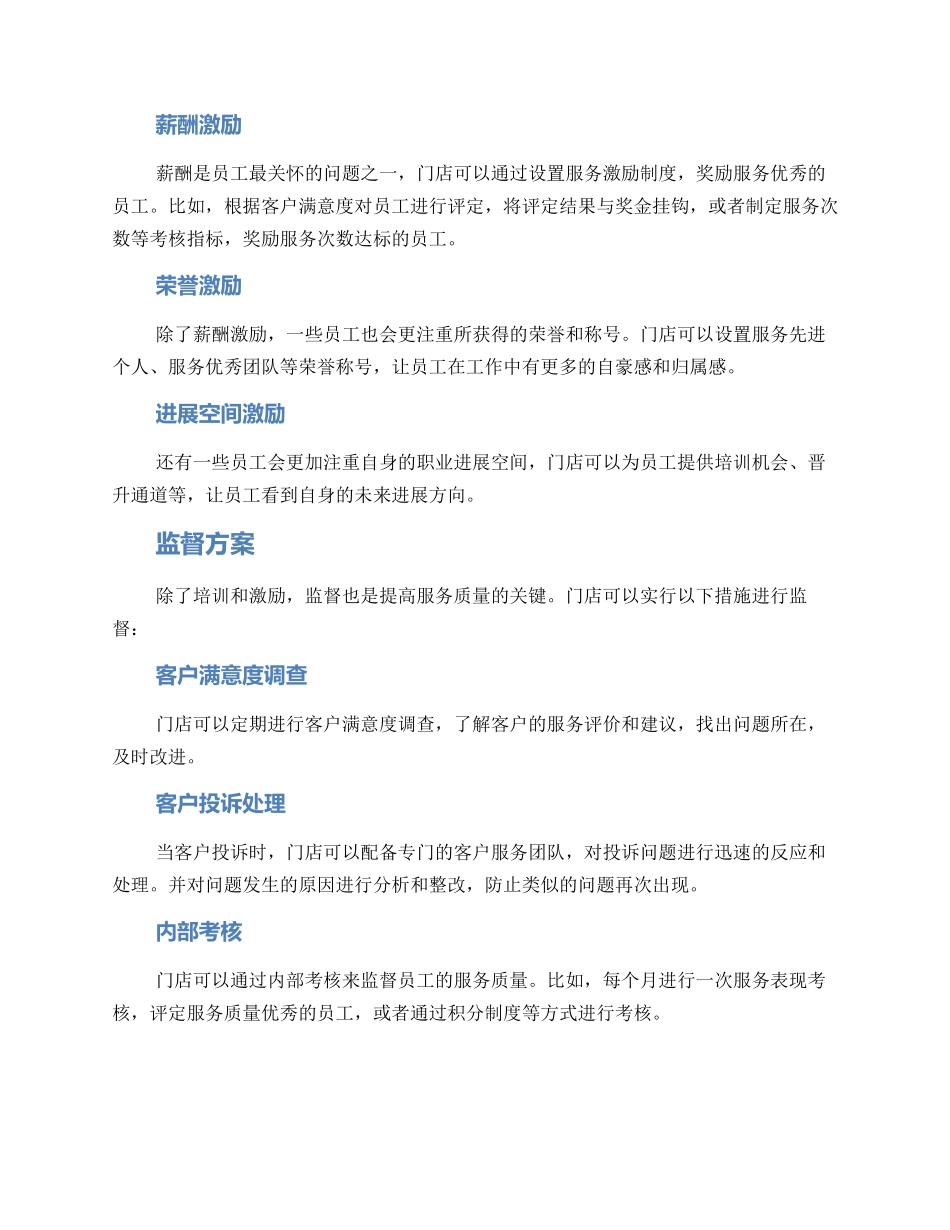 门店礼貌管理方案_第2页