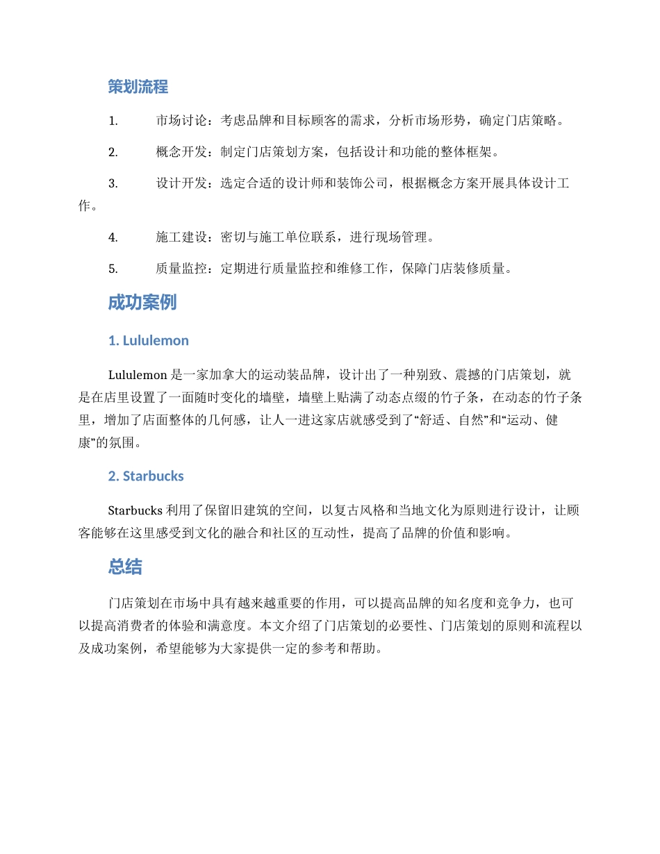 门店策划方案_第2页