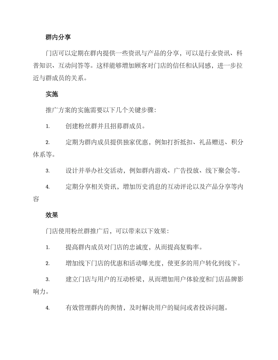 门店粉丝群推广方案_第2页