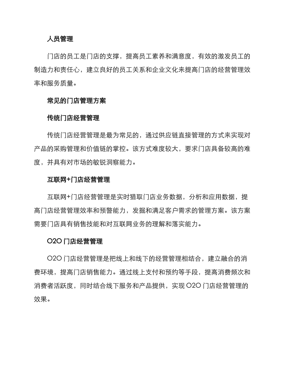 门店管理方案分析报告_第2页