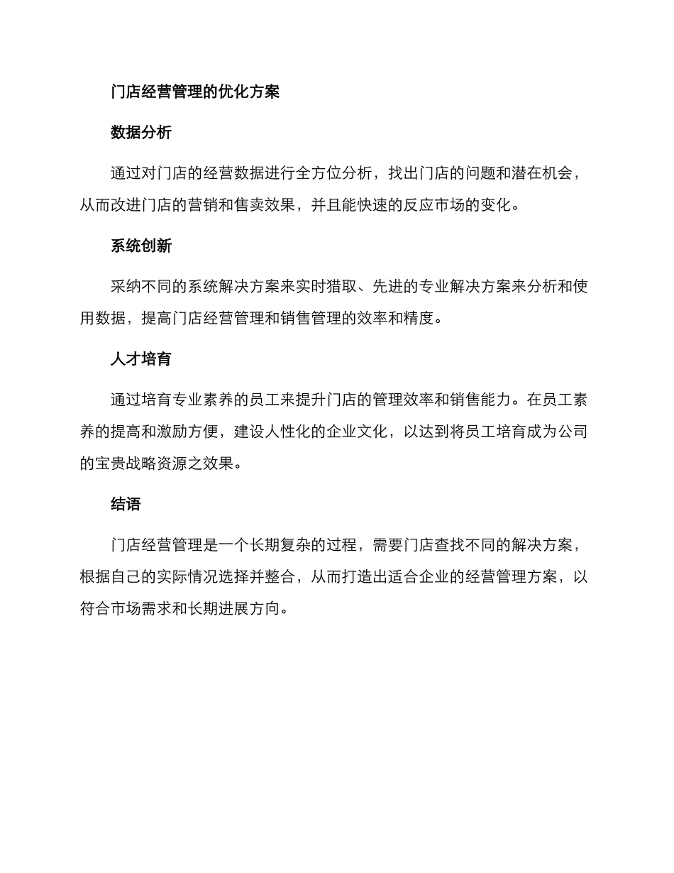 门店管理方案分析报告_第3页