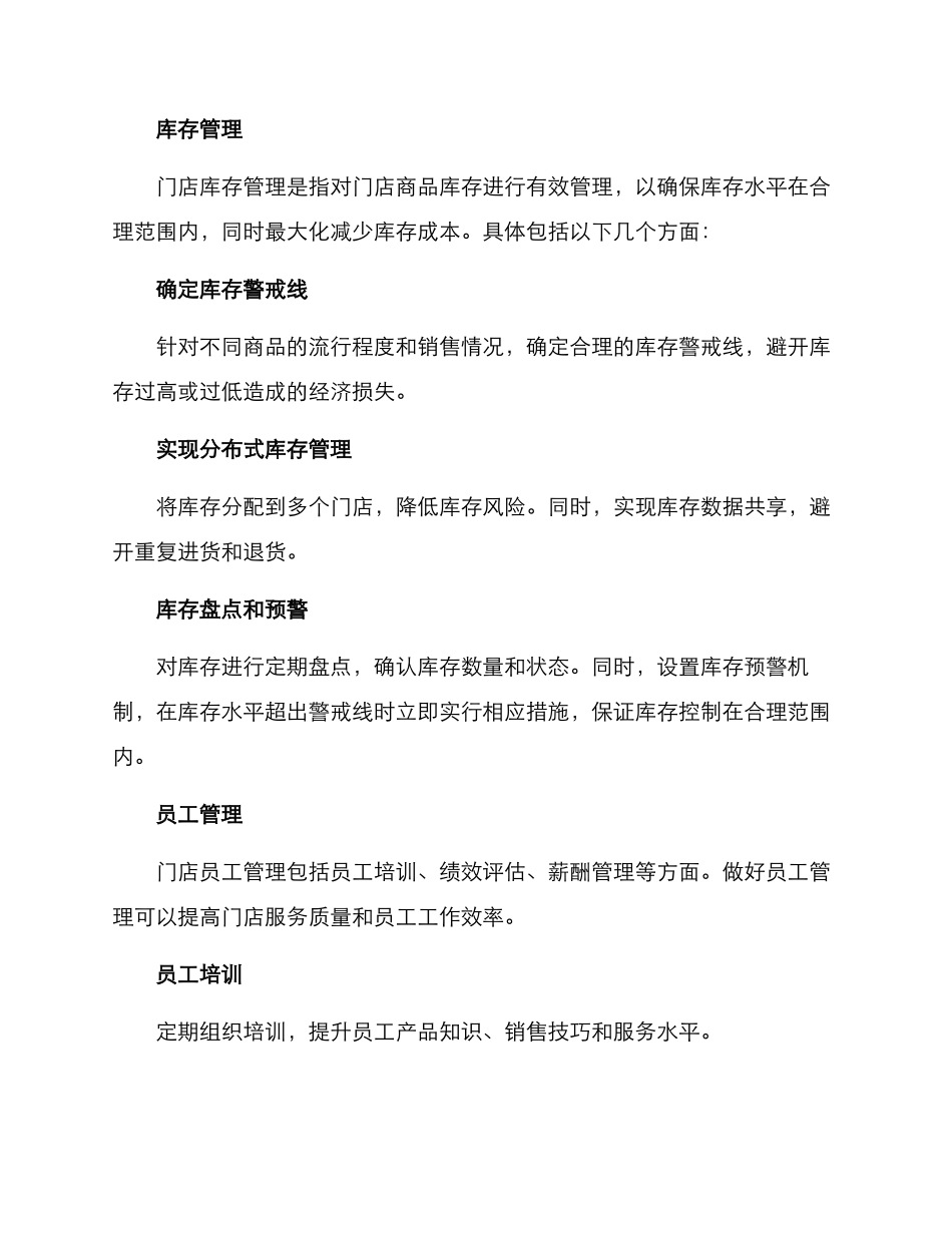 门店管理方案_第2页