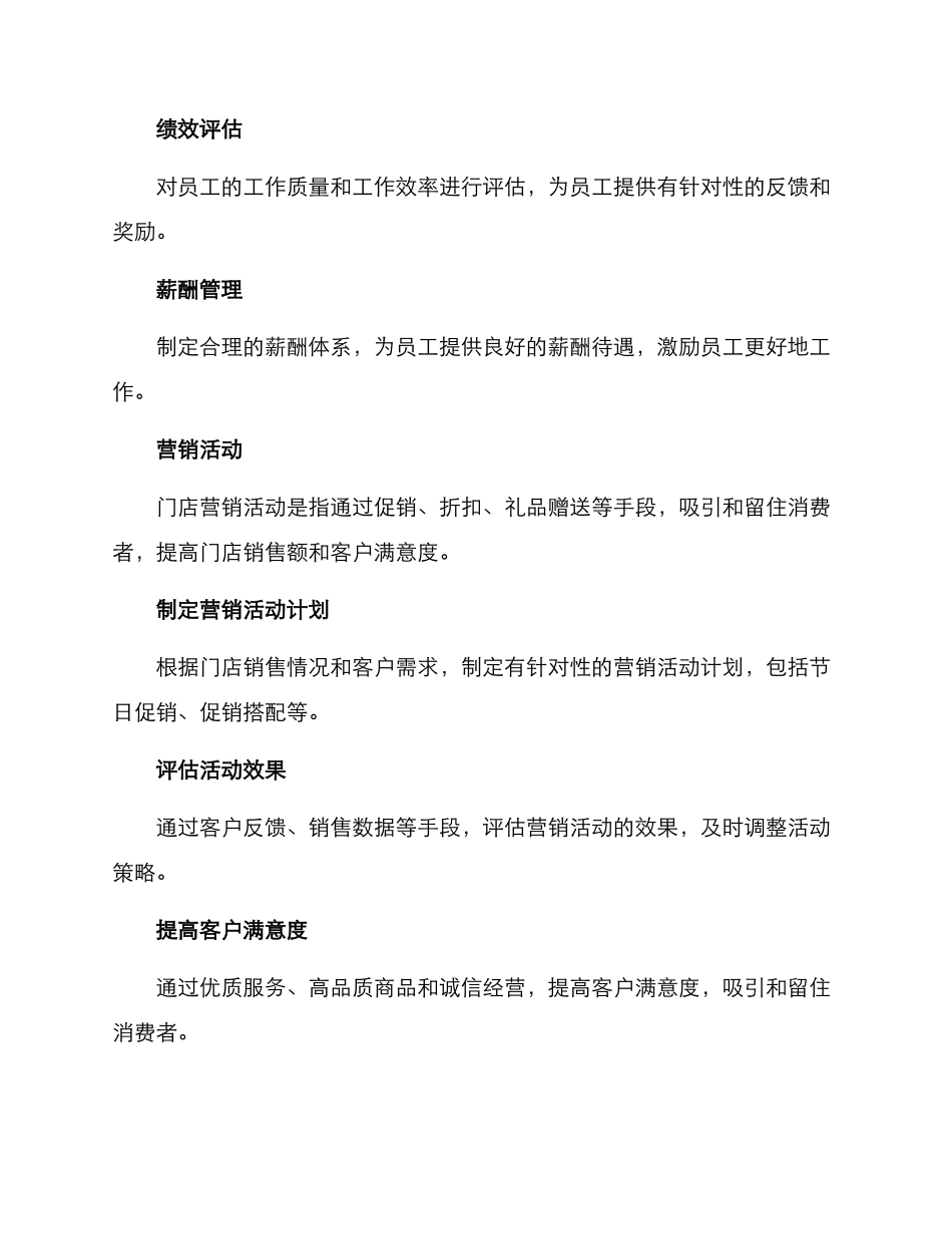 门店管理方案_第3页